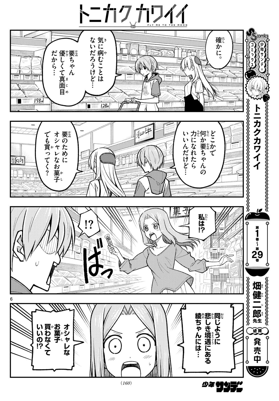 Tonikaku Kawaii Chap 288 - Next Chap 289