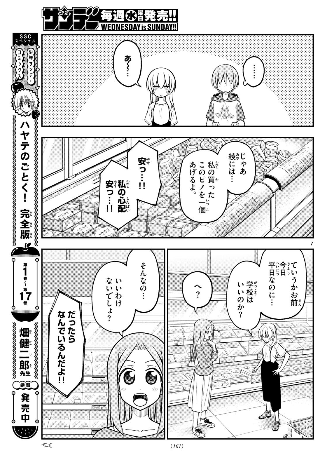Tonikaku Kawaii Chap 288 - Next Chap 289
