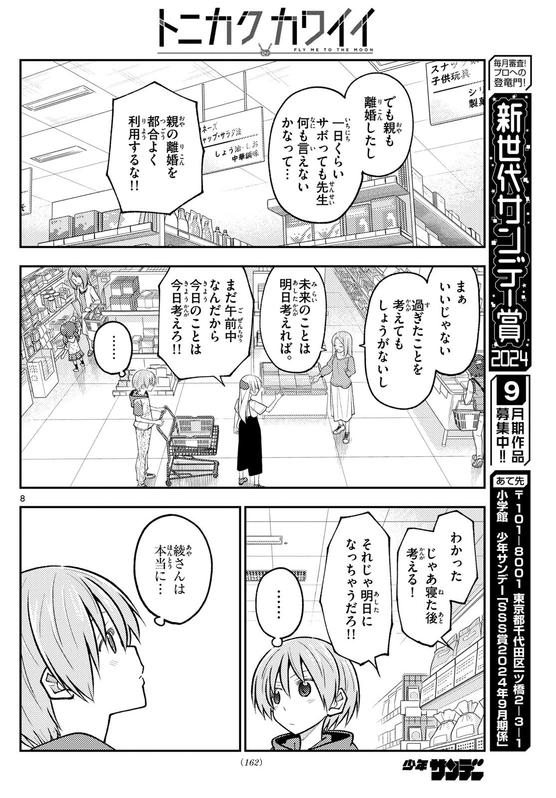 Tonikaku Kawaii Chap 288 - Next Chap 289