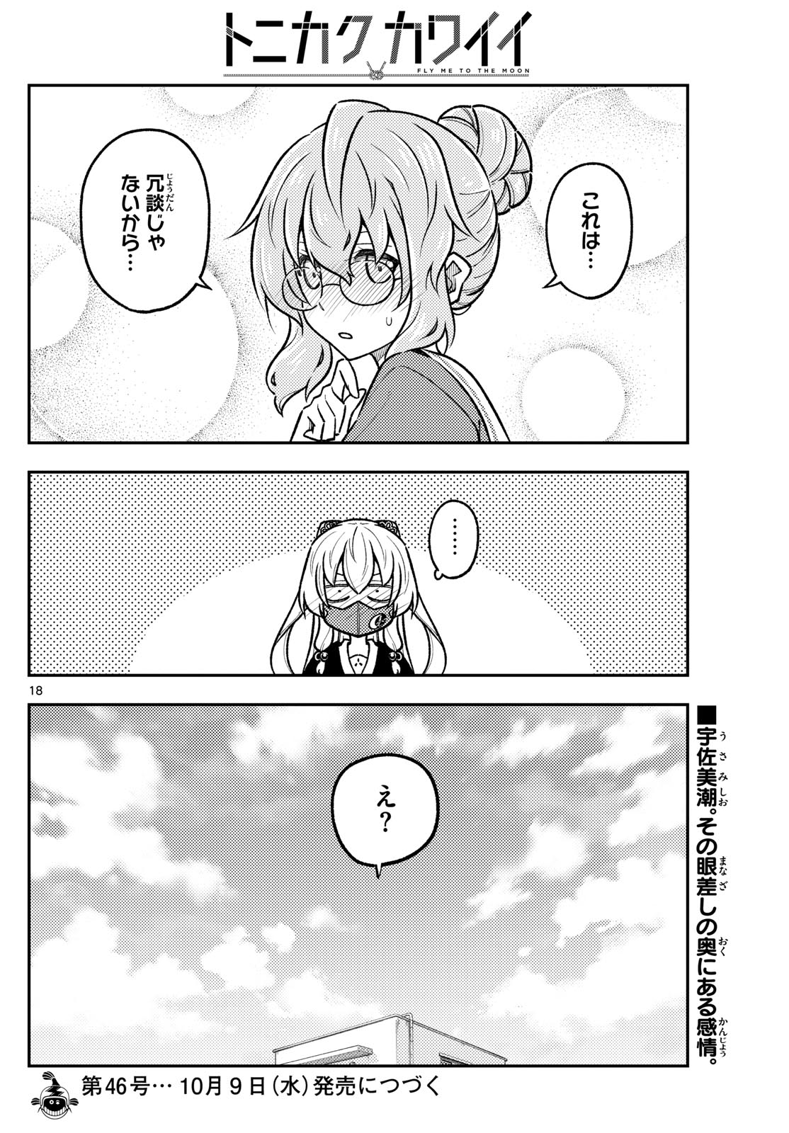 Tonikaku Kawaii Chap 289 - Next Chap 290