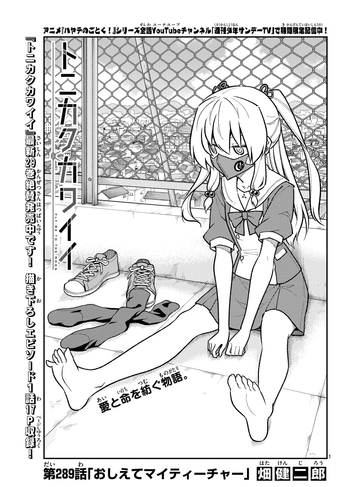 Tonikaku Kawaii Chap 289 - Next Chap 290