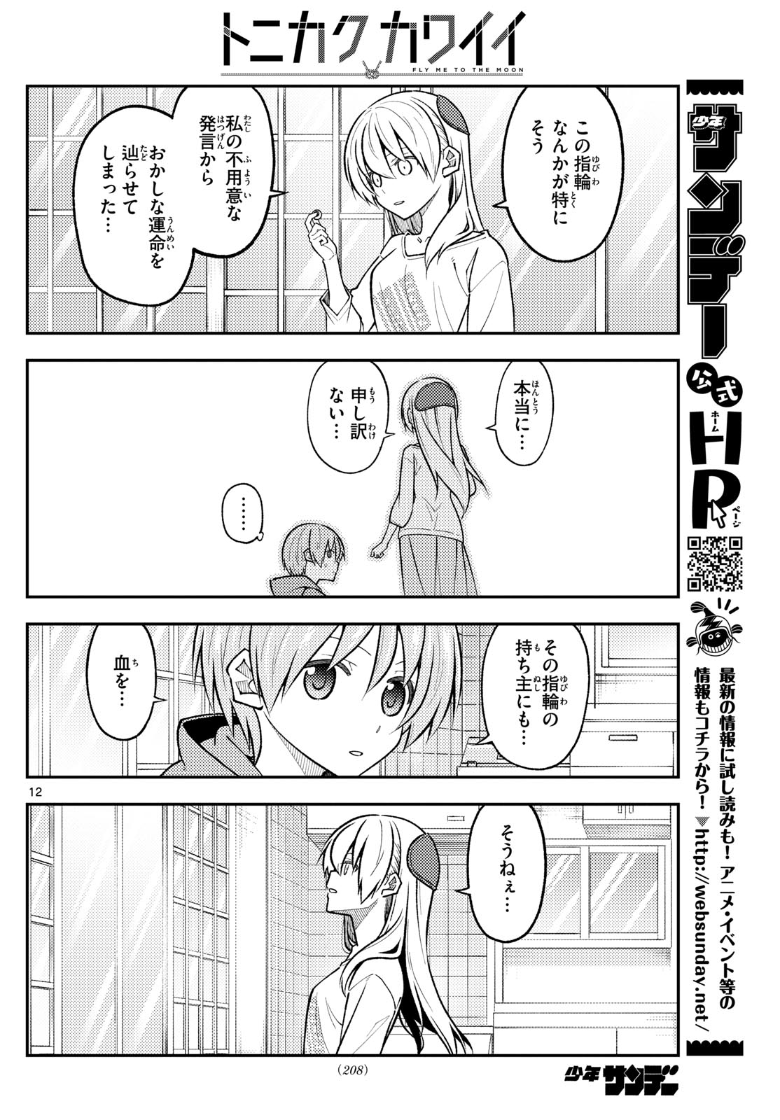 Tonikaku Kawaii Chap 289 - Next Chap 290
