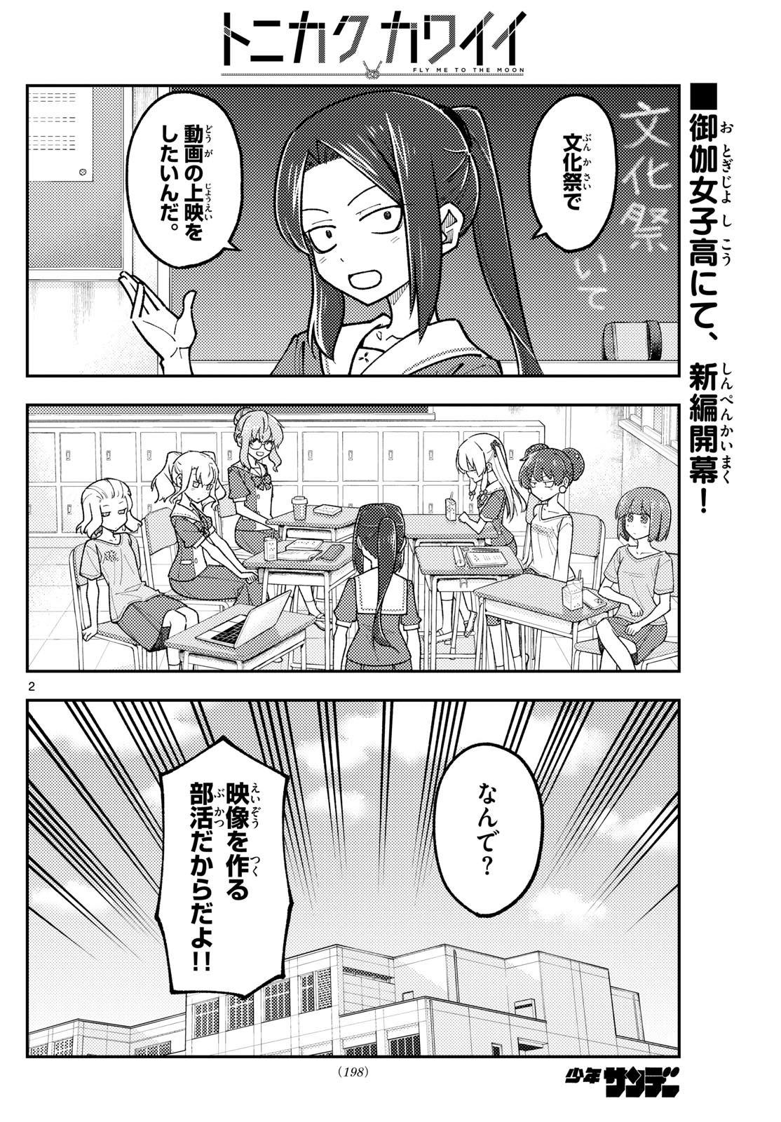 Tonikaku Kawaii Chap 289 - Next Chap 290