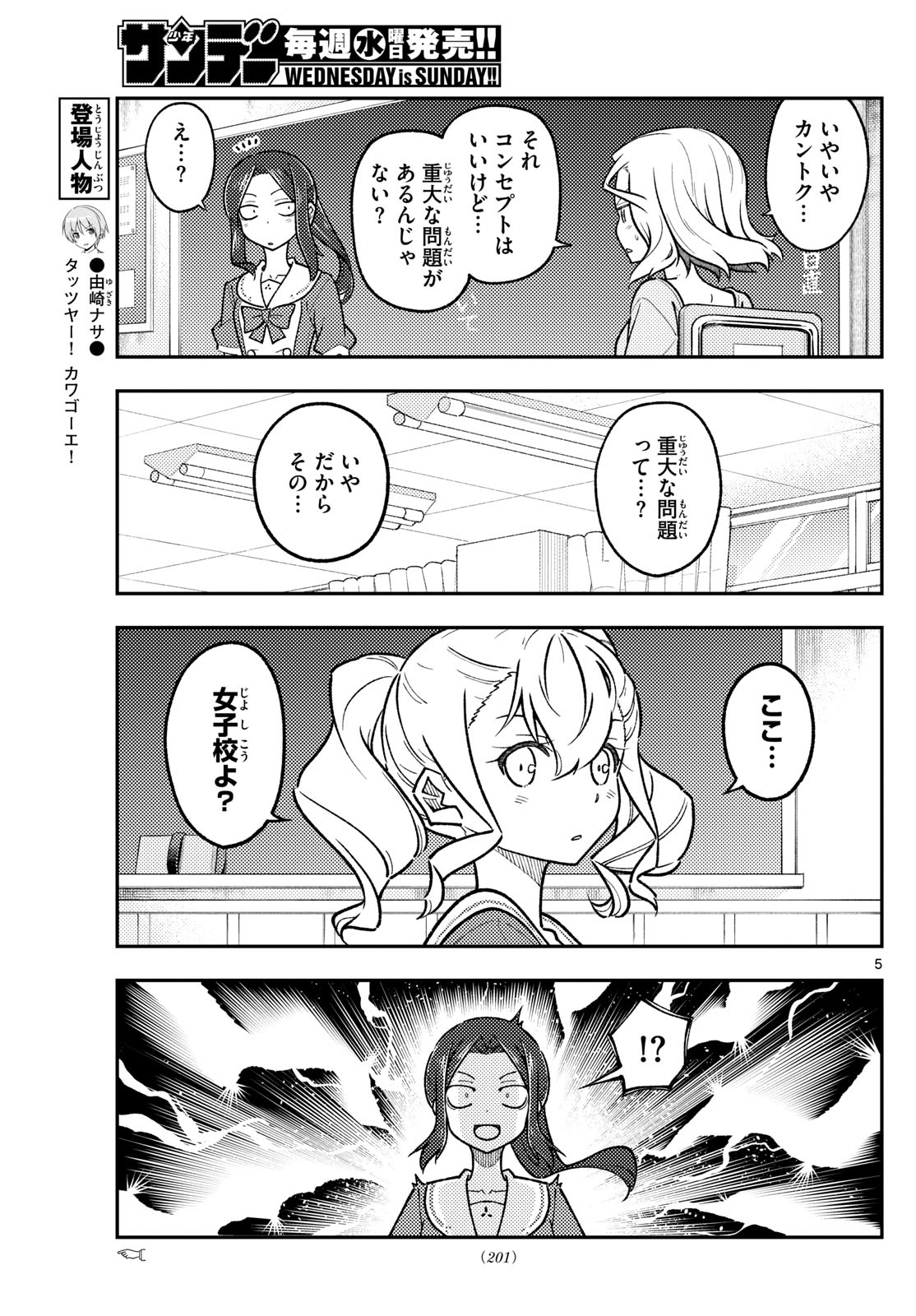 Tonikaku Kawaii Chap 289 - Next Chap 290