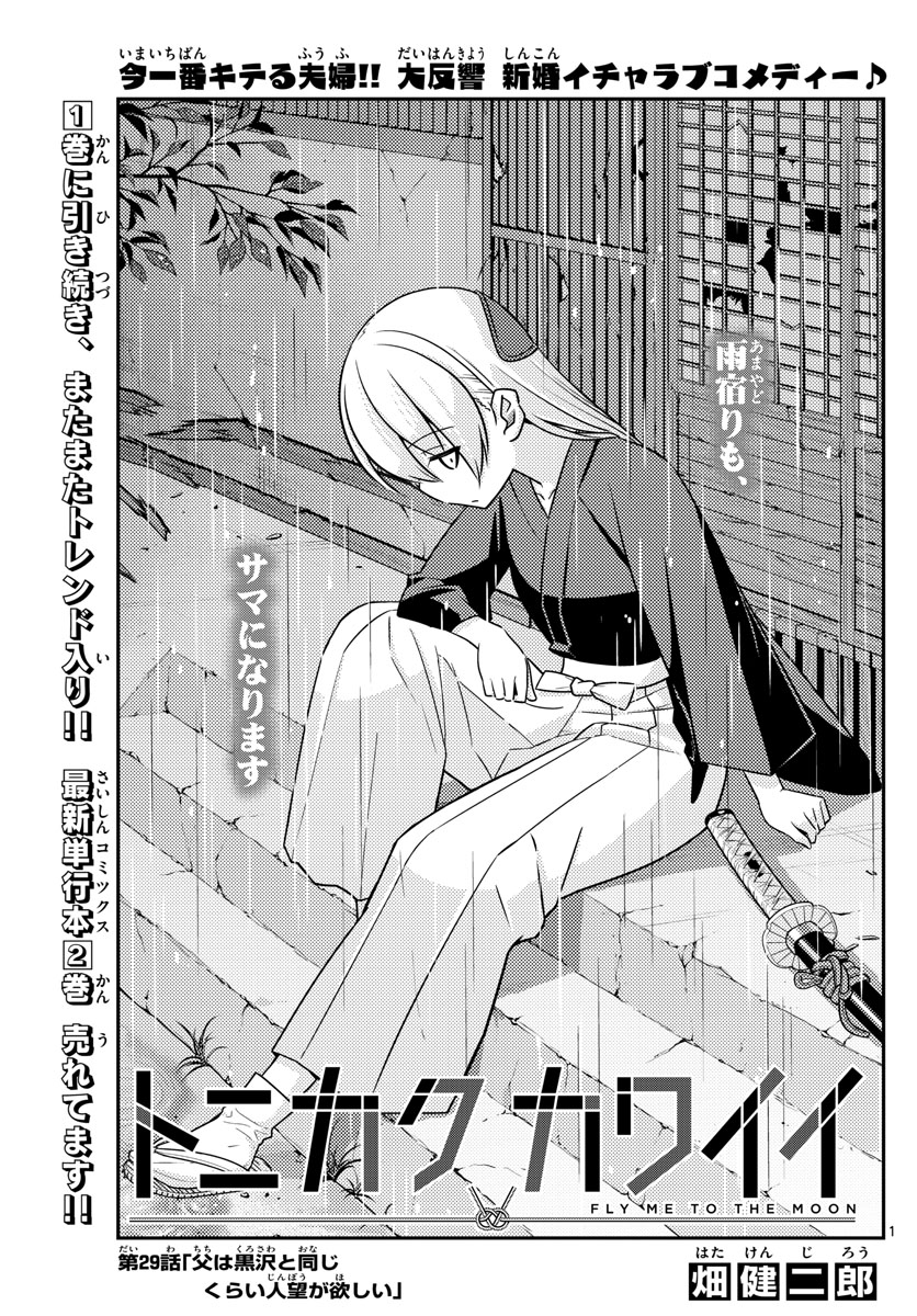 Tonikaku Kawaii Chap 29 - Next Chap 30