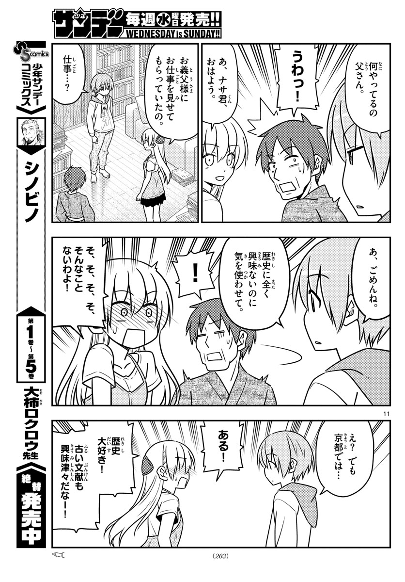 Tonikaku Kawaii Chap 29 - Next Chap 30