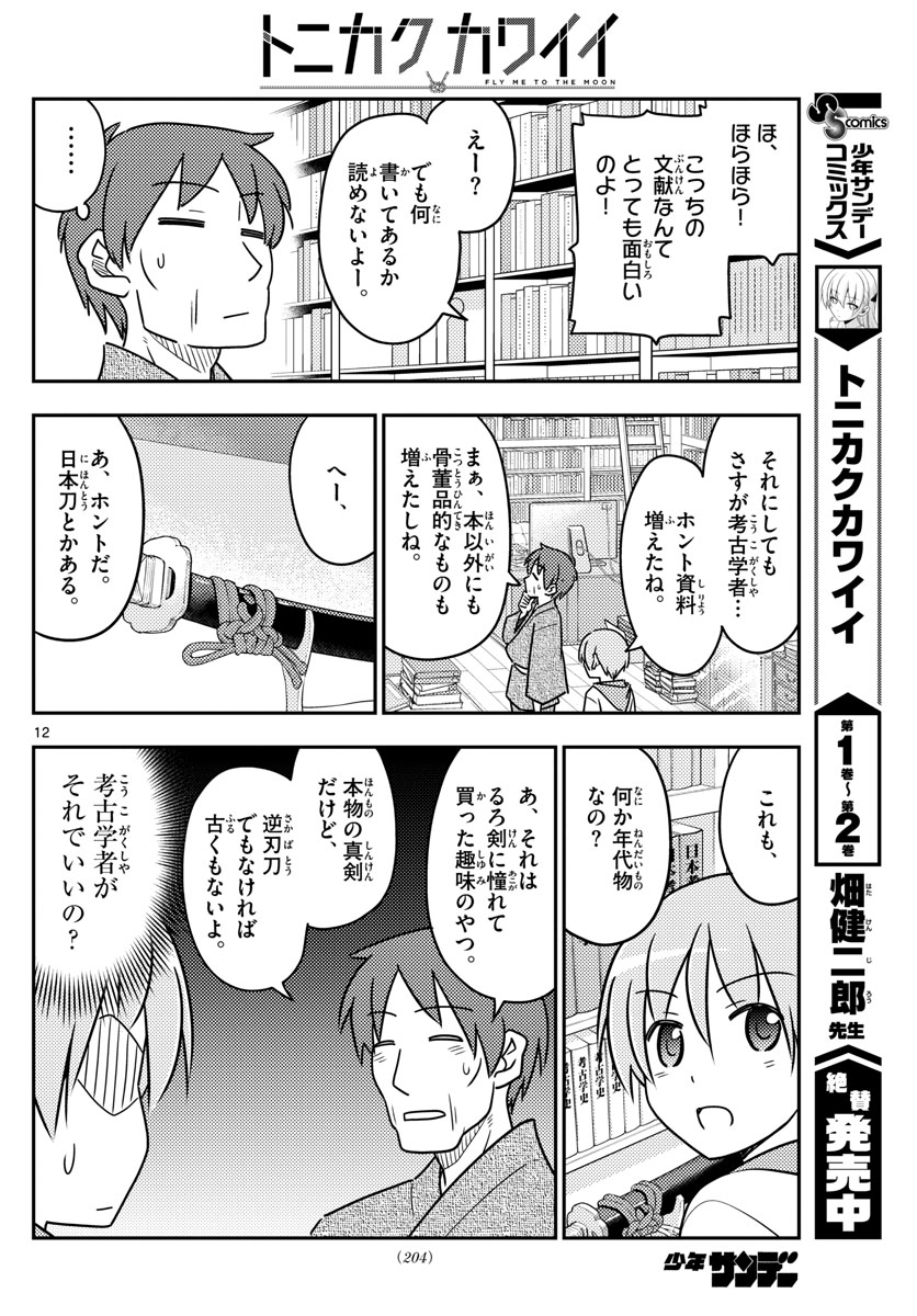 Tonikaku Kawaii Chap 29 - Next Chap 30