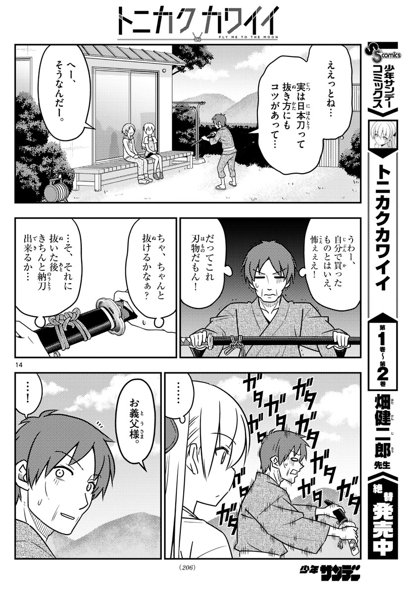 Tonikaku Kawaii Chap 29 - Next Chap 30
