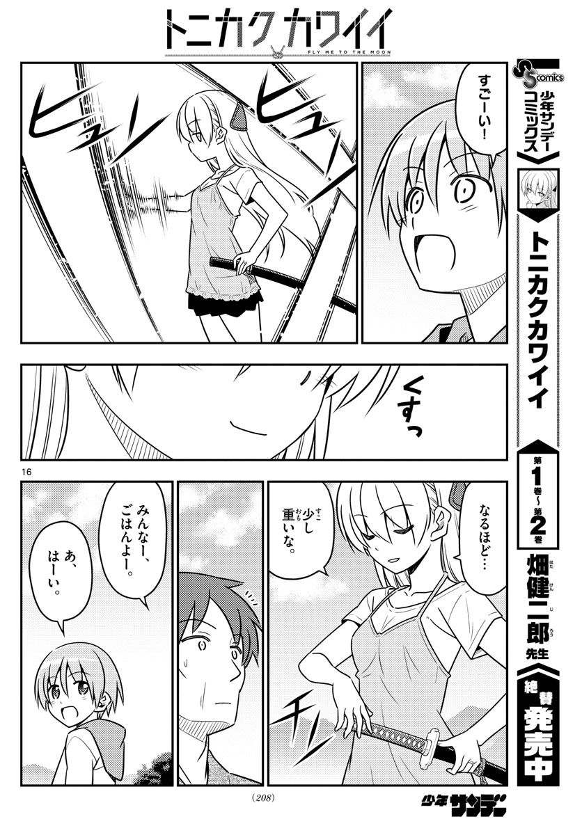 Tonikaku Kawaii Chap 29 - Next Chap 30