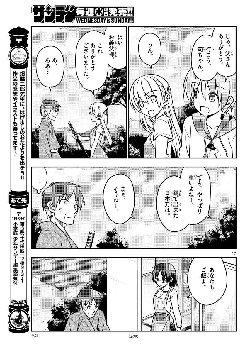 Tonikaku Kawaii Chap 29 - Next Chap 30