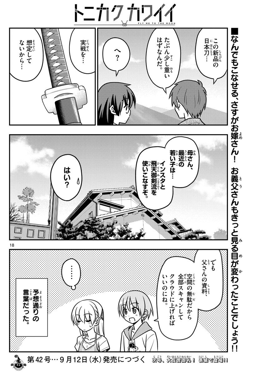 Tonikaku Kawaii Chap 29 - Next Chap 30