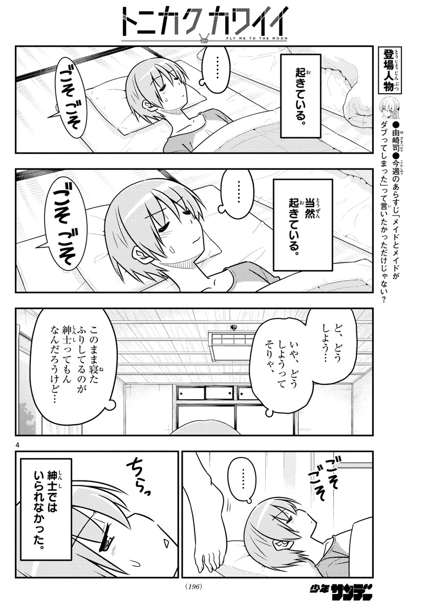 Tonikaku Kawaii Chap 29 - Next Chap 30