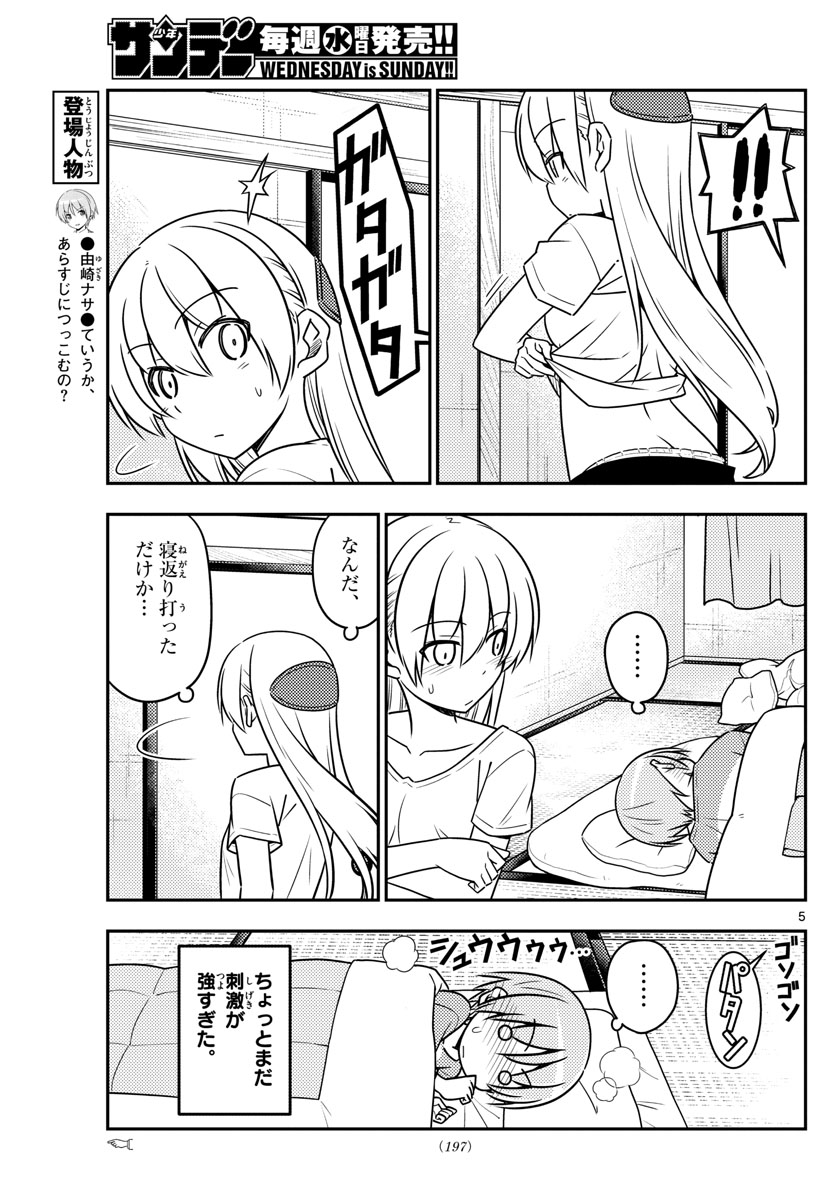 Tonikaku Kawaii Chap 29 - Next Chap 30