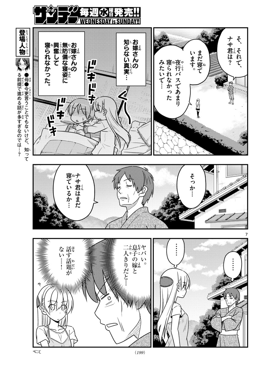 Tonikaku Kawaii Chap 29 - Next Chap 30