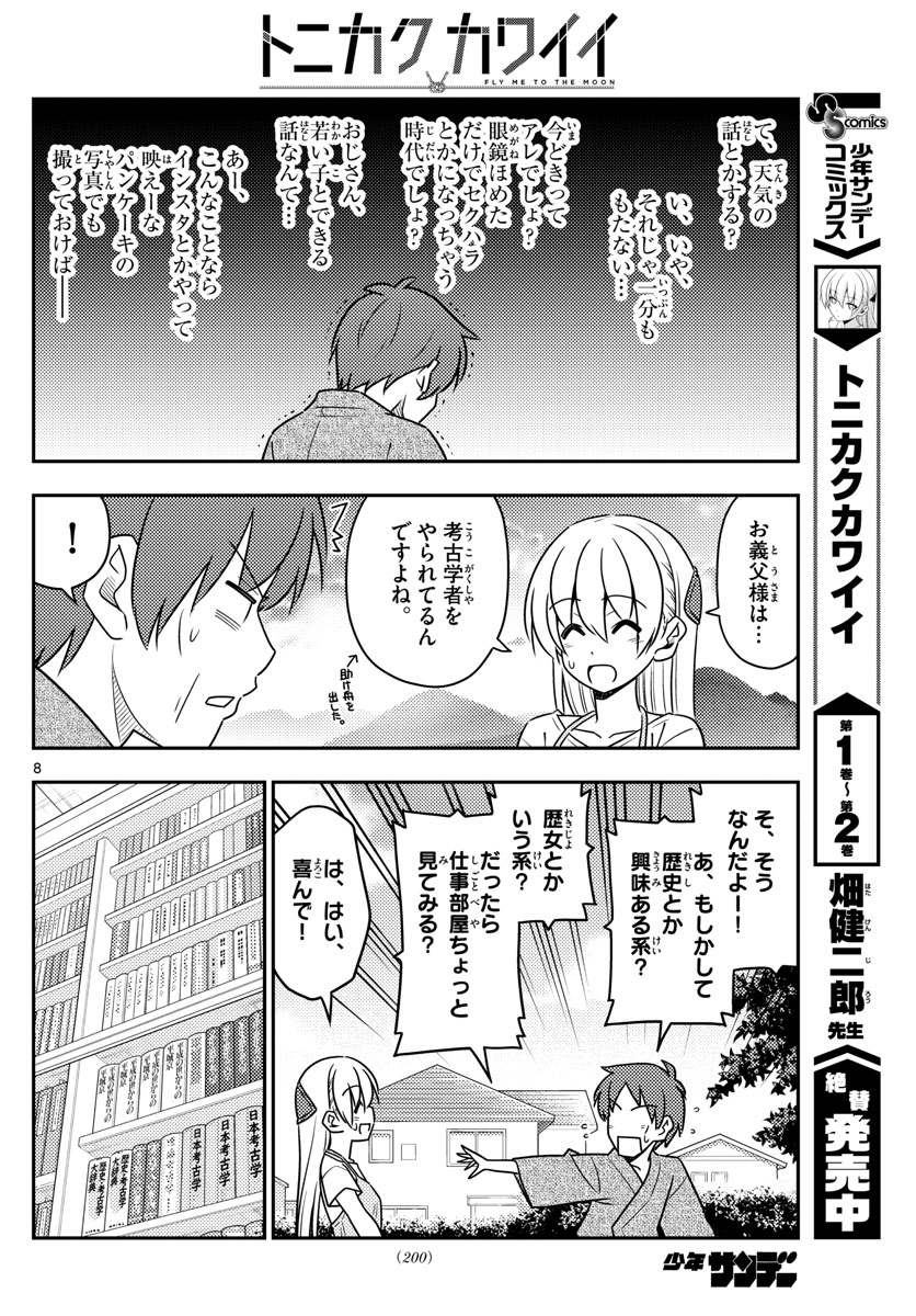 Tonikaku Kawaii Chap 29 - Next Chap 30