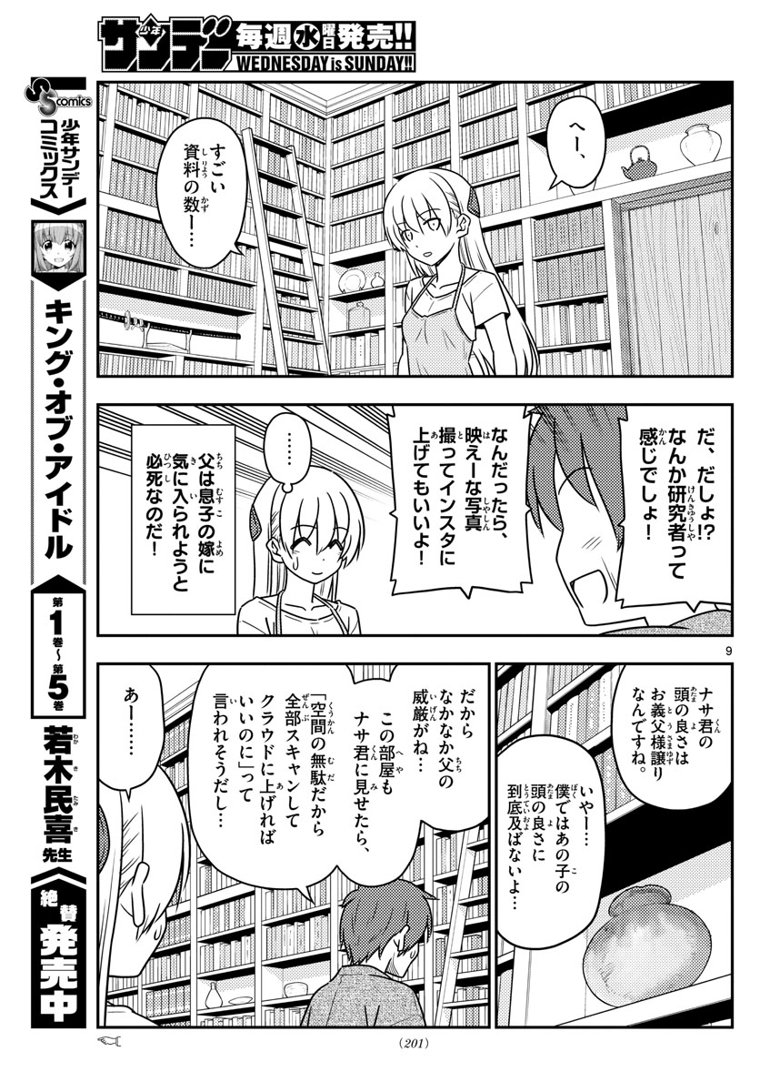 Tonikaku Kawaii Chap 29 - Next Chap 30