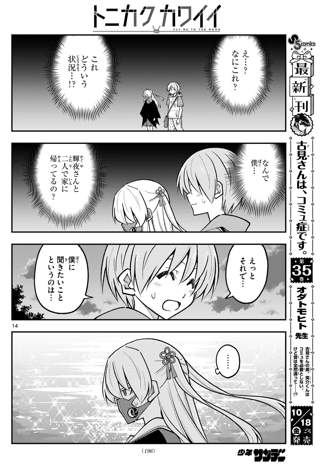 Tonikaku Kawaii Chap 290 - Next Chap 291