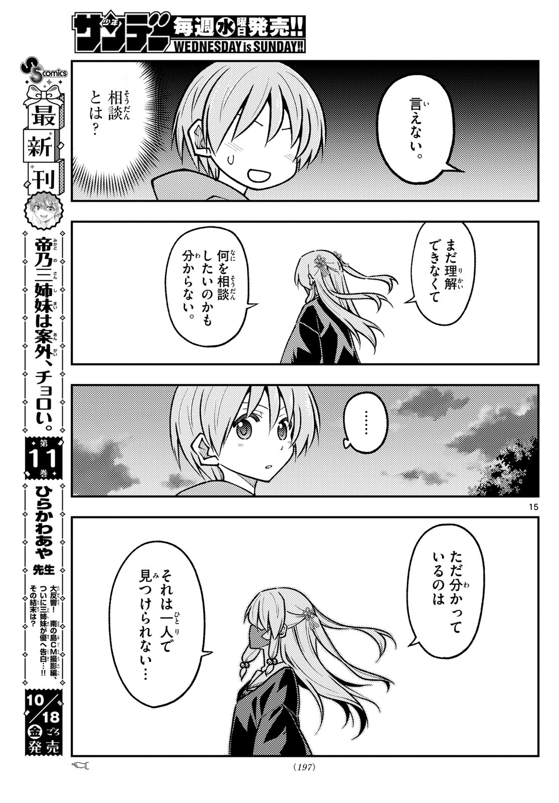 Tonikaku Kawaii Chap 290 - Next Chap 291