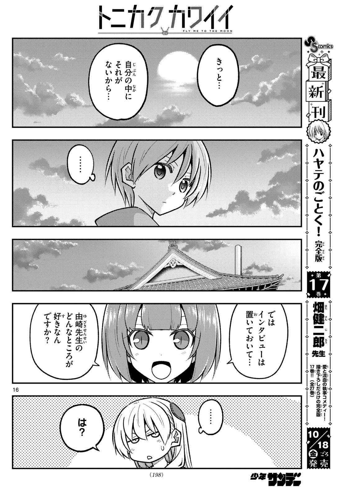 Tonikaku Kawaii Chap 290 - Next Chap 291