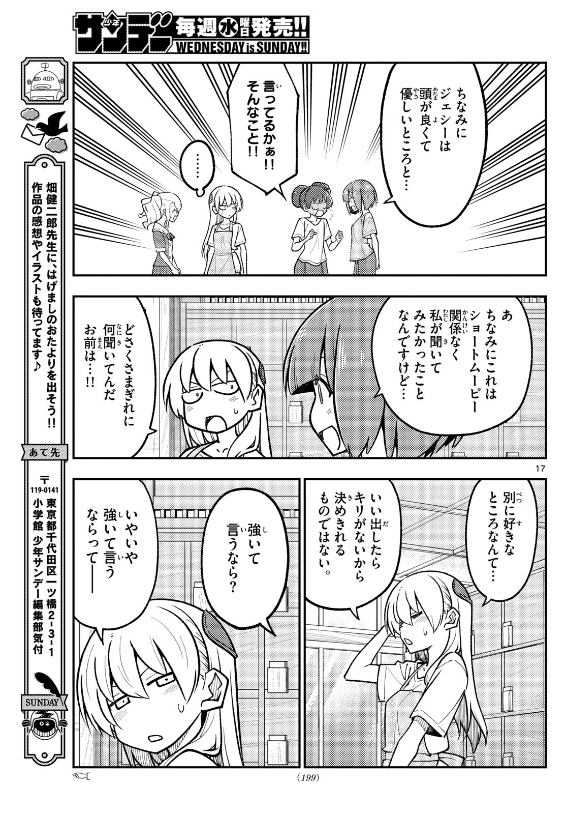 Tonikaku Kawaii Chap 290 - Next Chap 291
