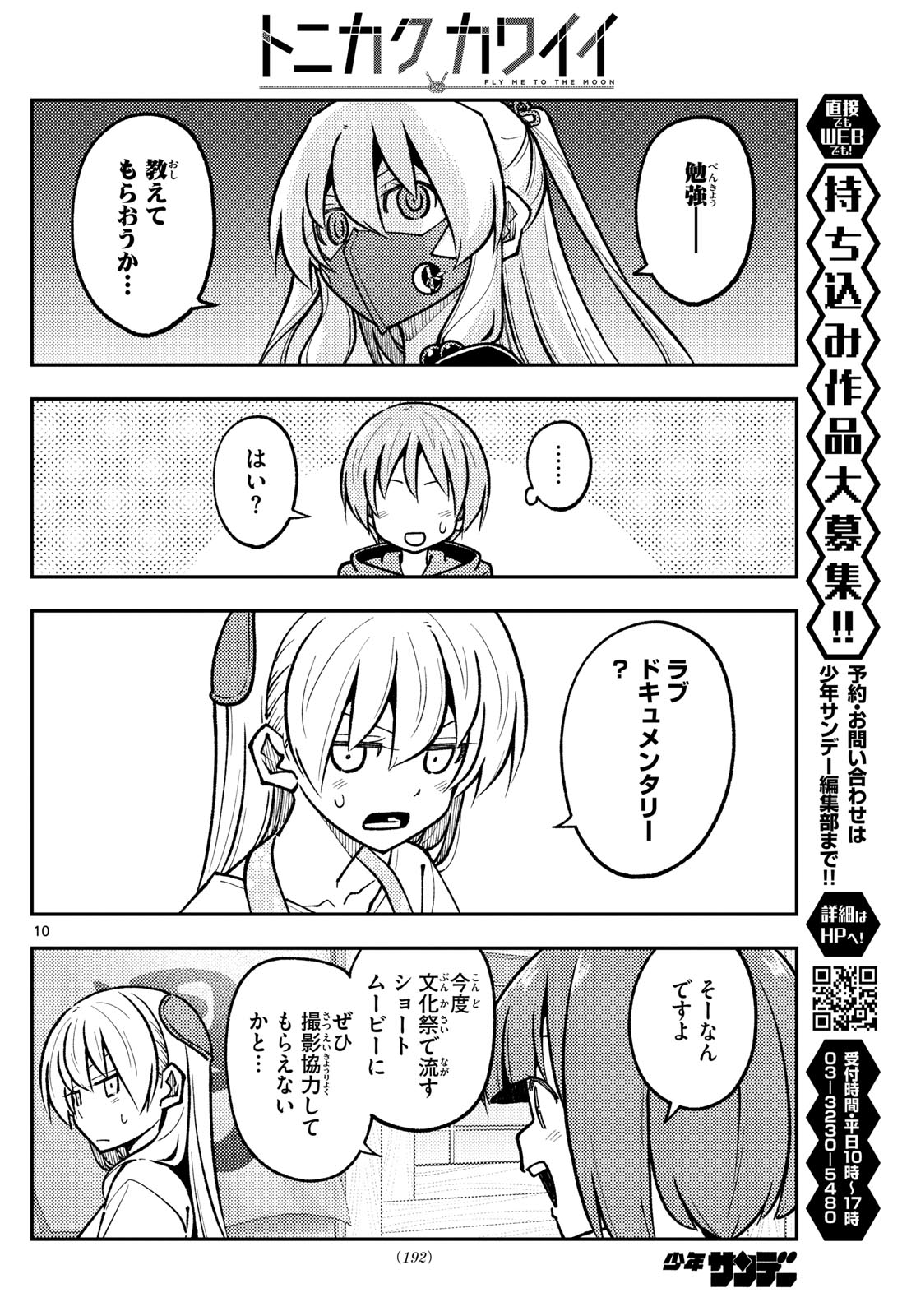 Tonikaku Kawaii Chap 290 - Next Chap 291