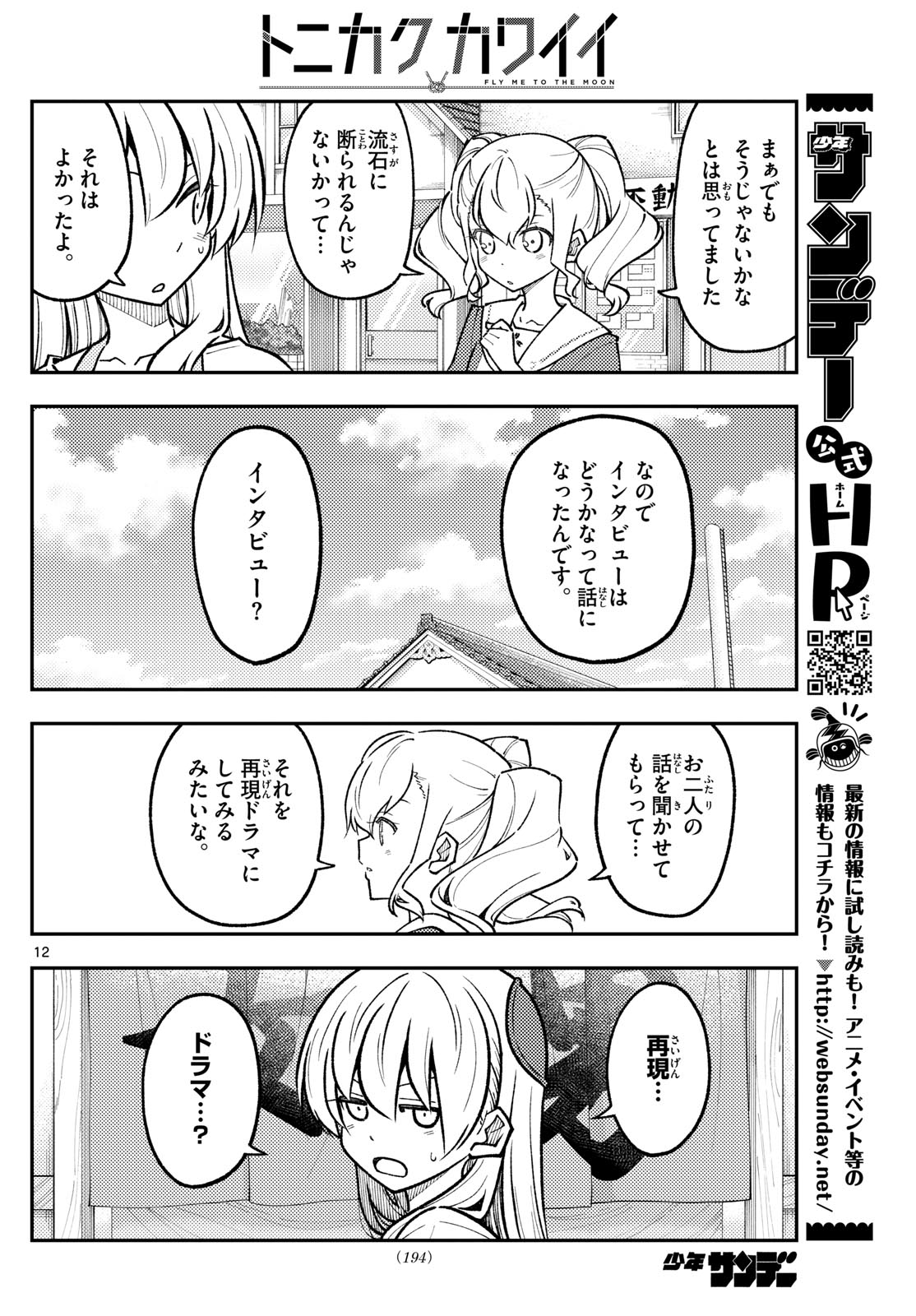 Tonikaku Kawaii Chap 290 - Next Chap 291