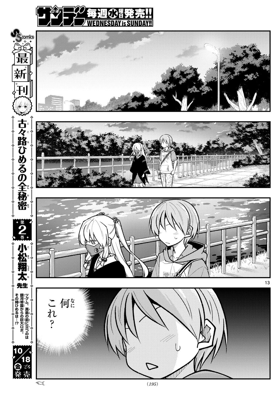 Tonikaku Kawaii Chap 290 - Next Chap 291