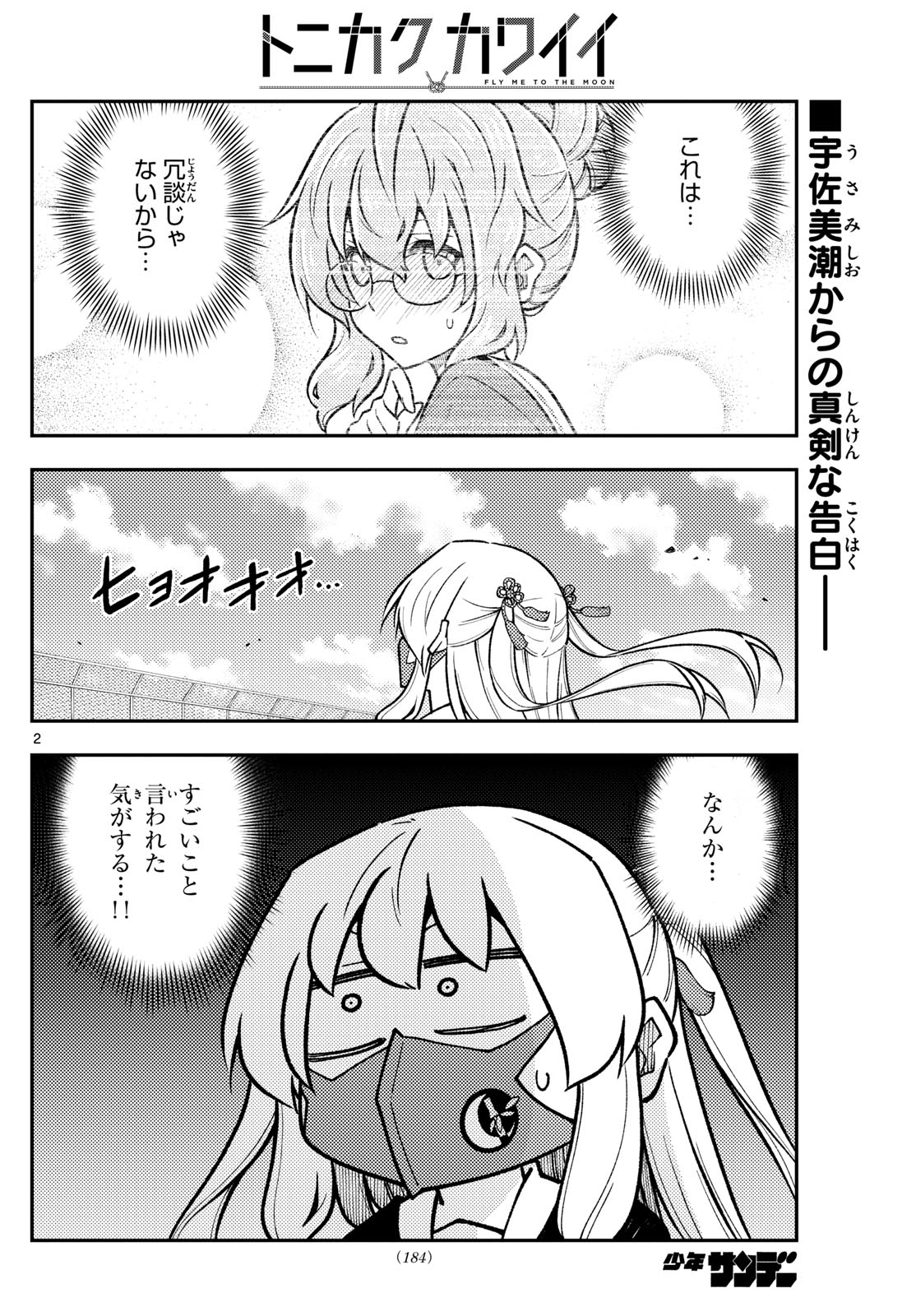 Tonikaku Kawaii Chap 290 - Next Chap 291