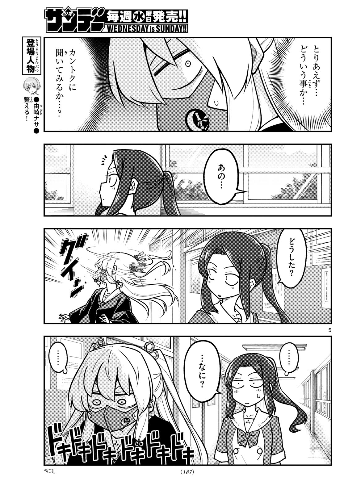 Tonikaku Kawaii Chap 290 - Next Chap 291