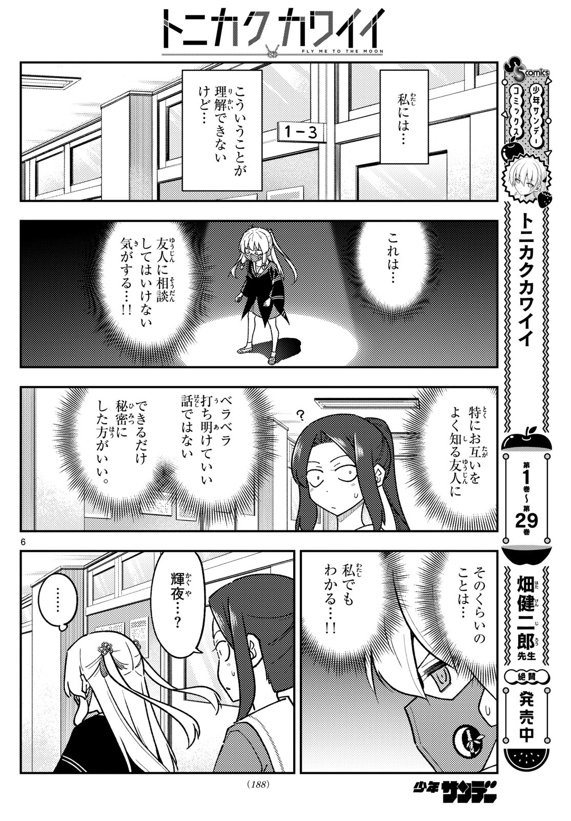 Tonikaku Kawaii Chap 290 - Next Chap 291