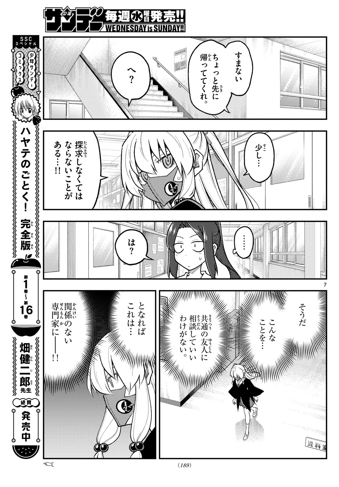 Tonikaku Kawaii Chap 290 - Next Chap 291