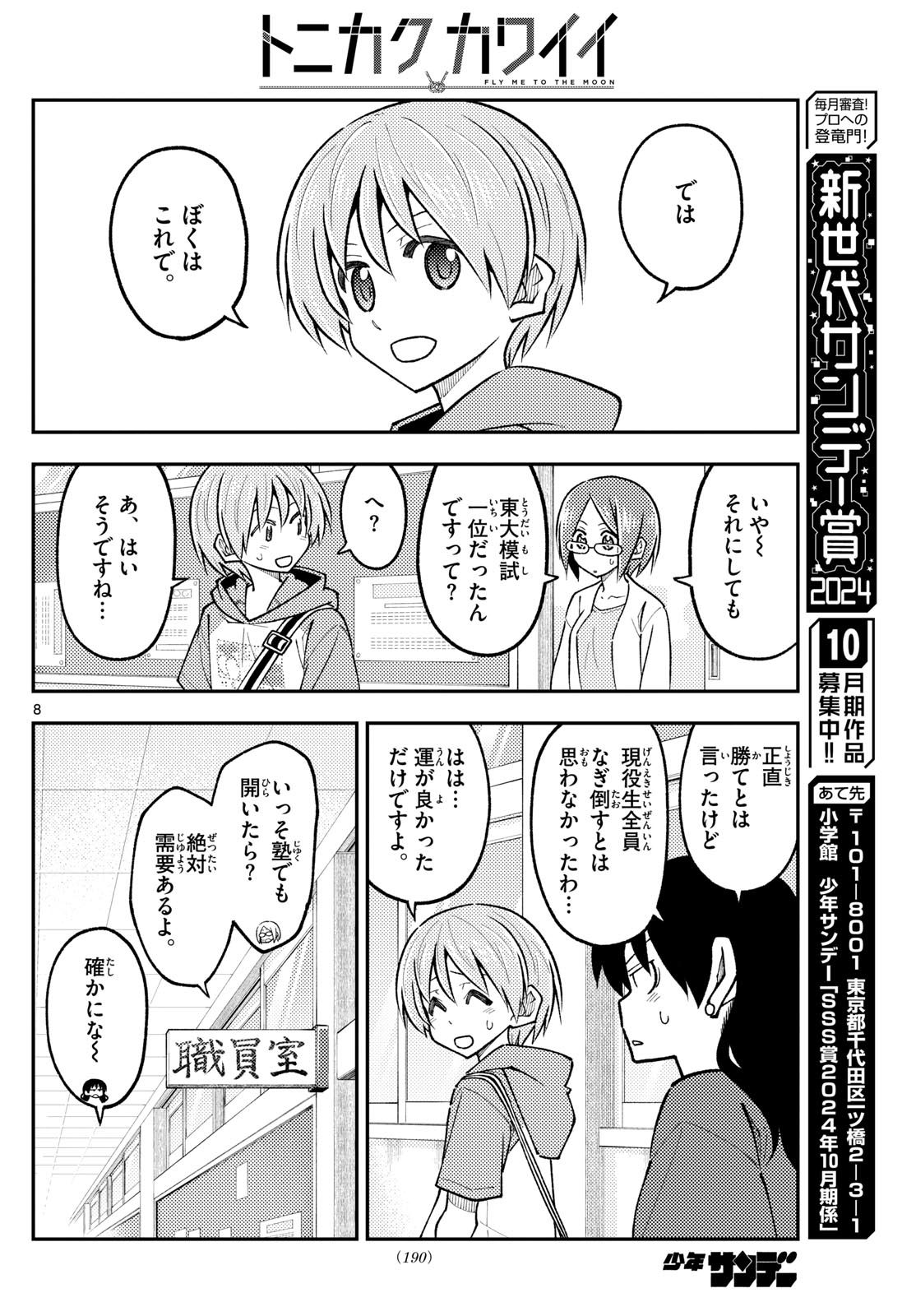 Tonikaku Kawaii Chap 290 - Next Chap 291