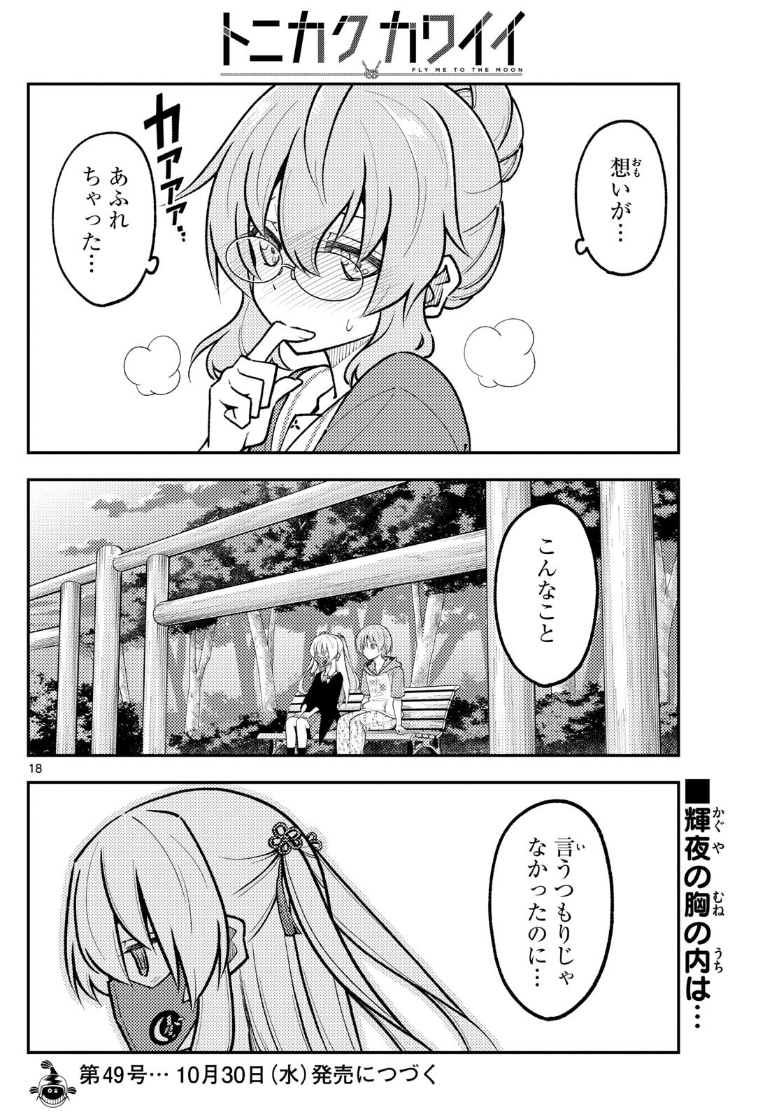 Tonikaku Kawaii Chap 291 - Next Chap 292