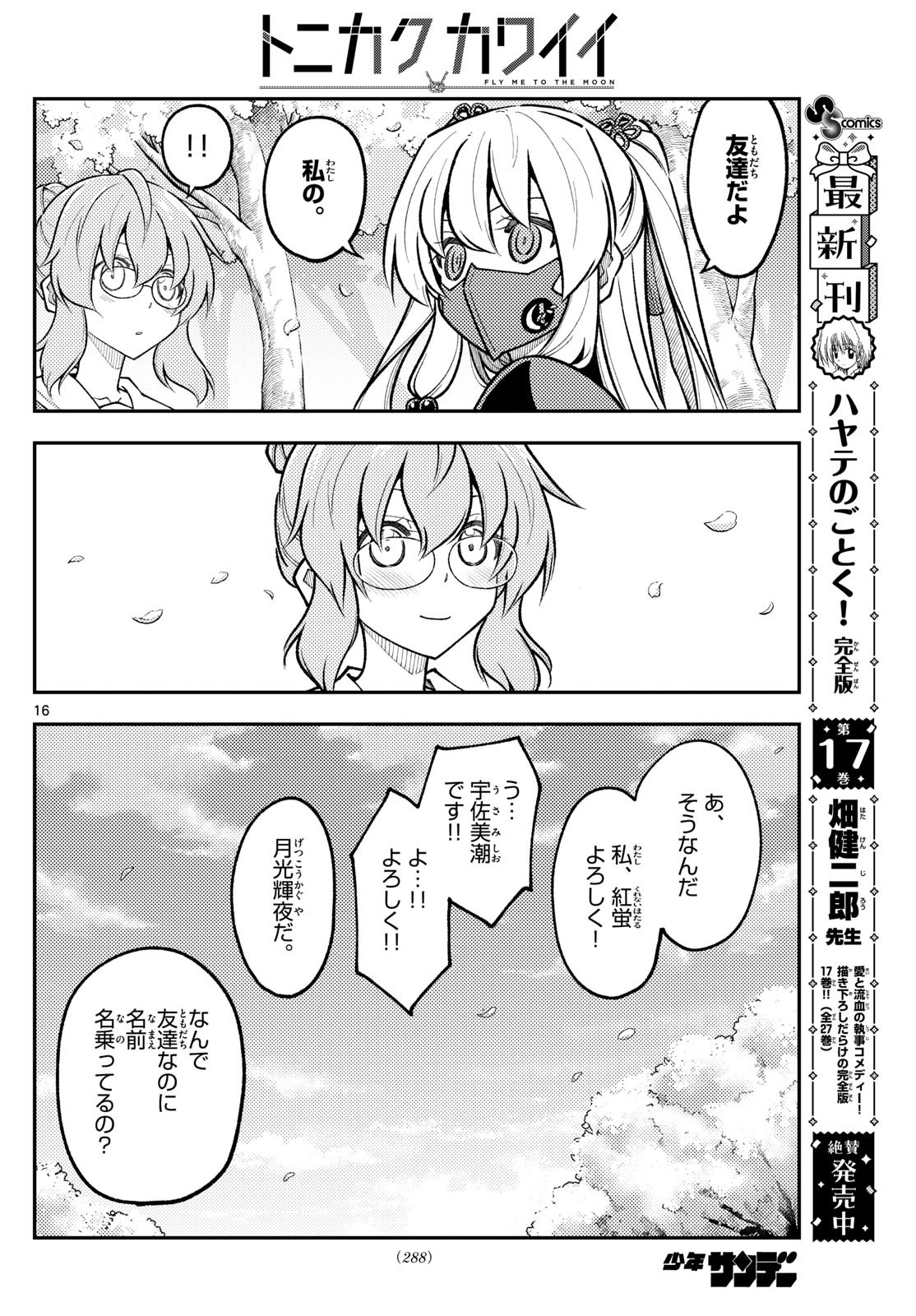 Tonikaku Kawaii Chap 291 - Next Chap 292