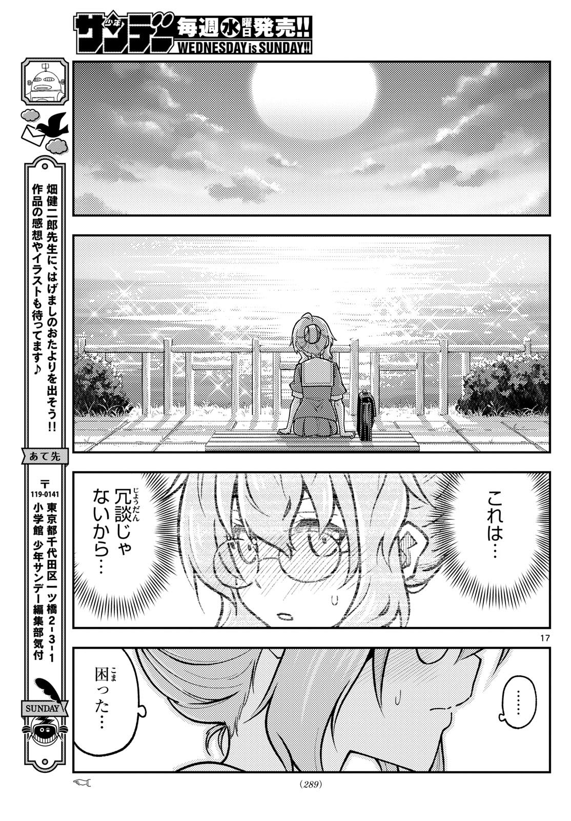Tonikaku Kawaii Chap 291 - Next Chap 292
