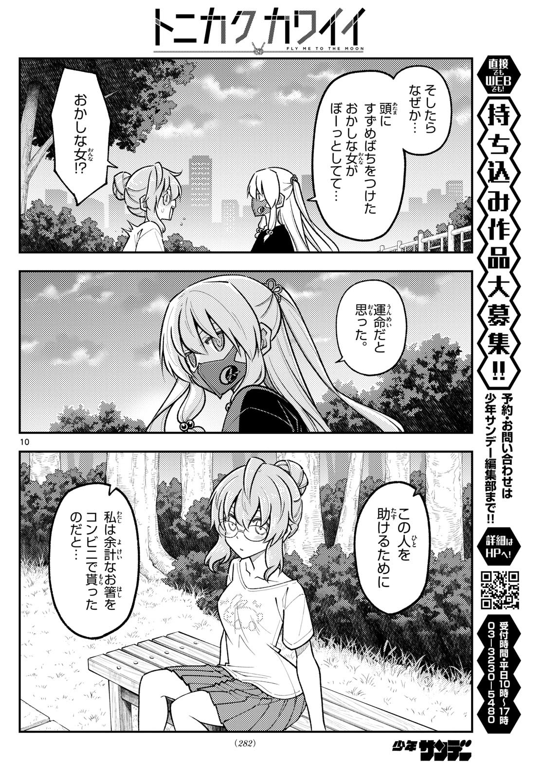 Tonikaku Kawaii Chap 291 - Next Chap 292