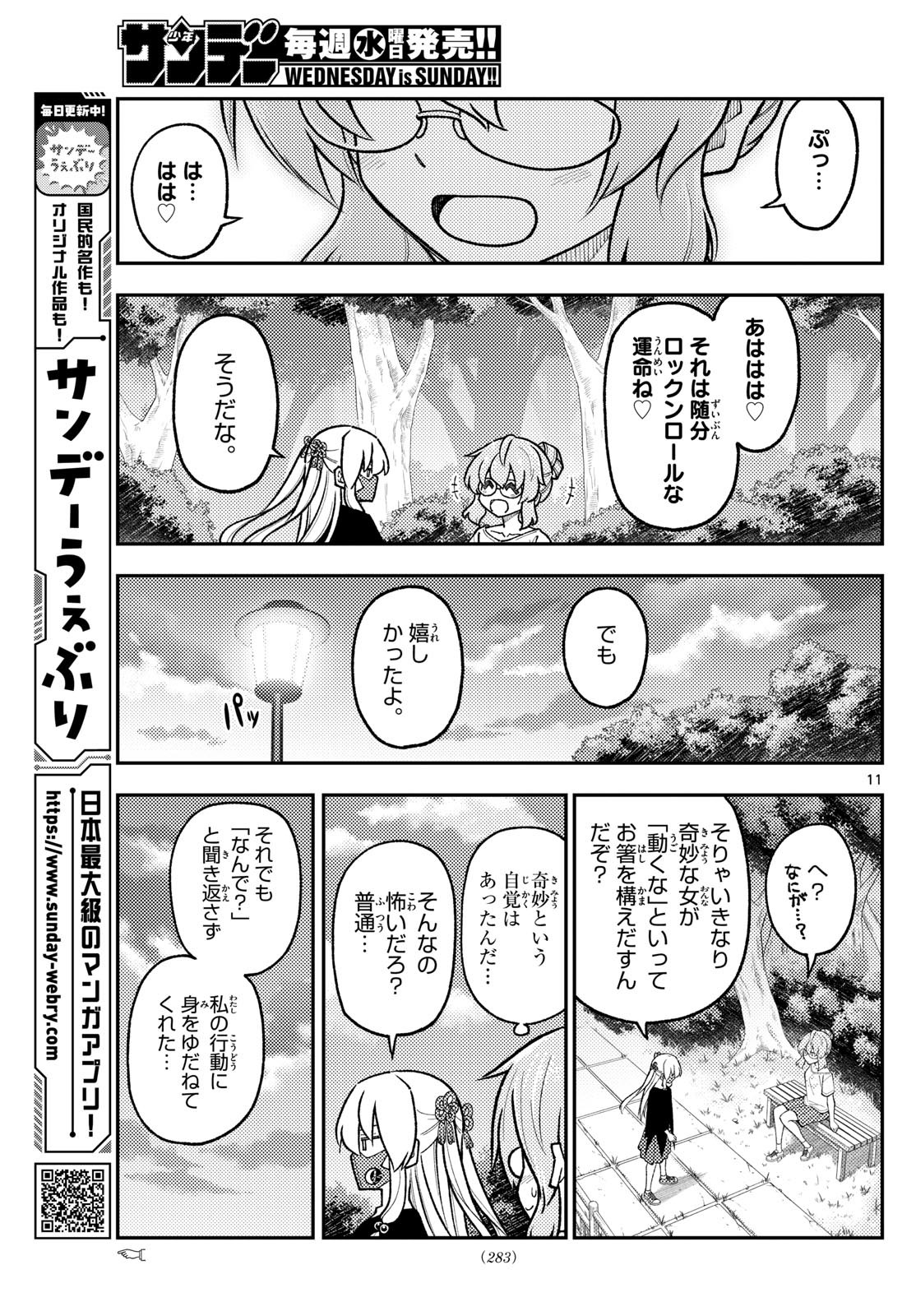 Tonikaku Kawaii Chap 291 - Next Chap 292