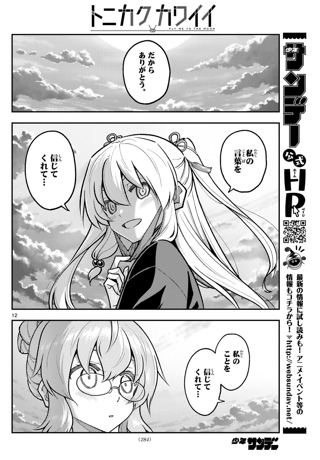 Tonikaku Kawaii Chap 291 - Next Chap 292