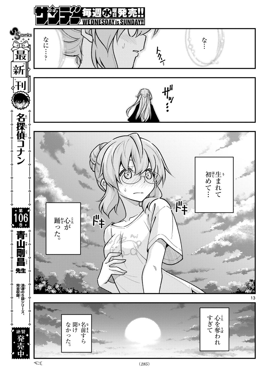 Tonikaku Kawaii Chap 291 - Next Chap 292