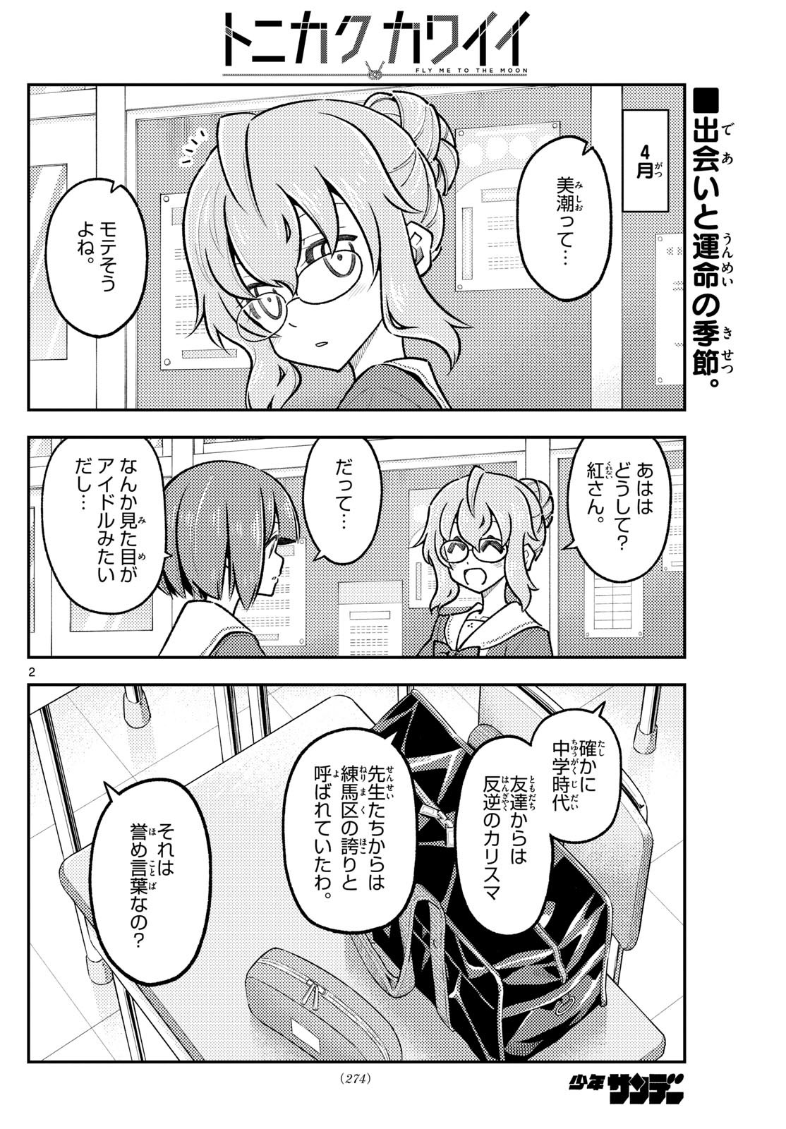 Tonikaku Kawaii Chap 291 - Next Chap 292