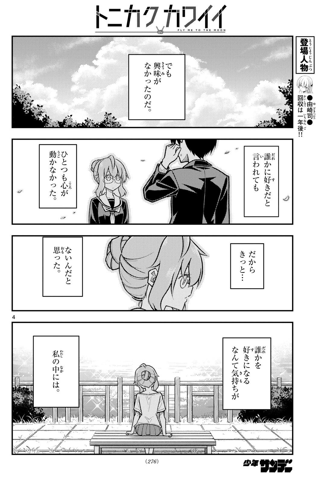 Tonikaku Kawaii Chap 291 - Next Chap 292