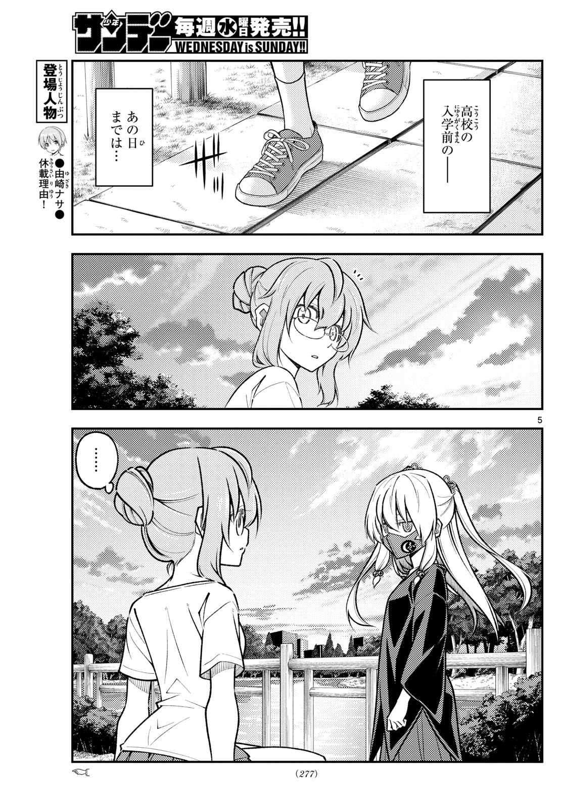 Tonikaku Kawaii Chap 291 - Next Chap 292