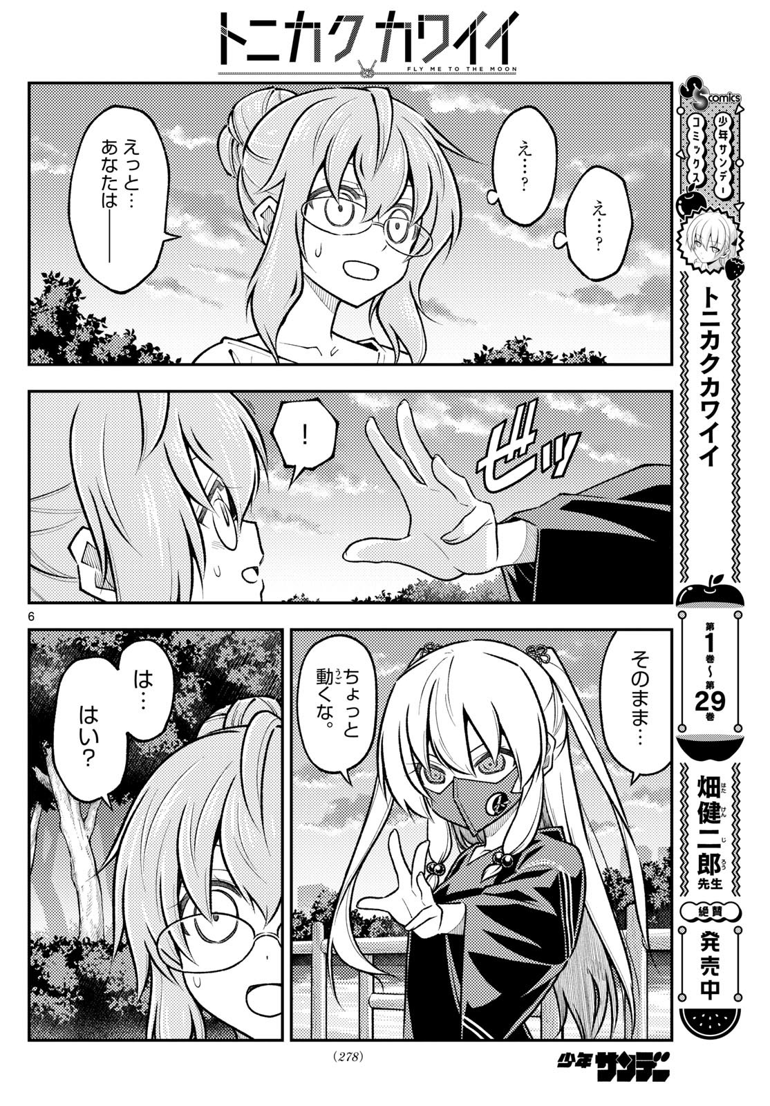 Tonikaku Kawaii Chap 291 - Next Chap 292