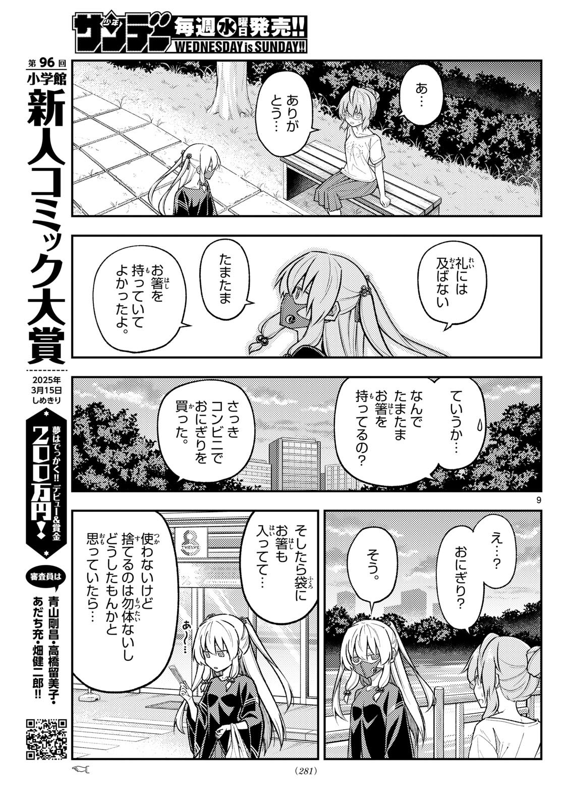 Tonikaku Kawaii Chap 291 - Next Chap 292