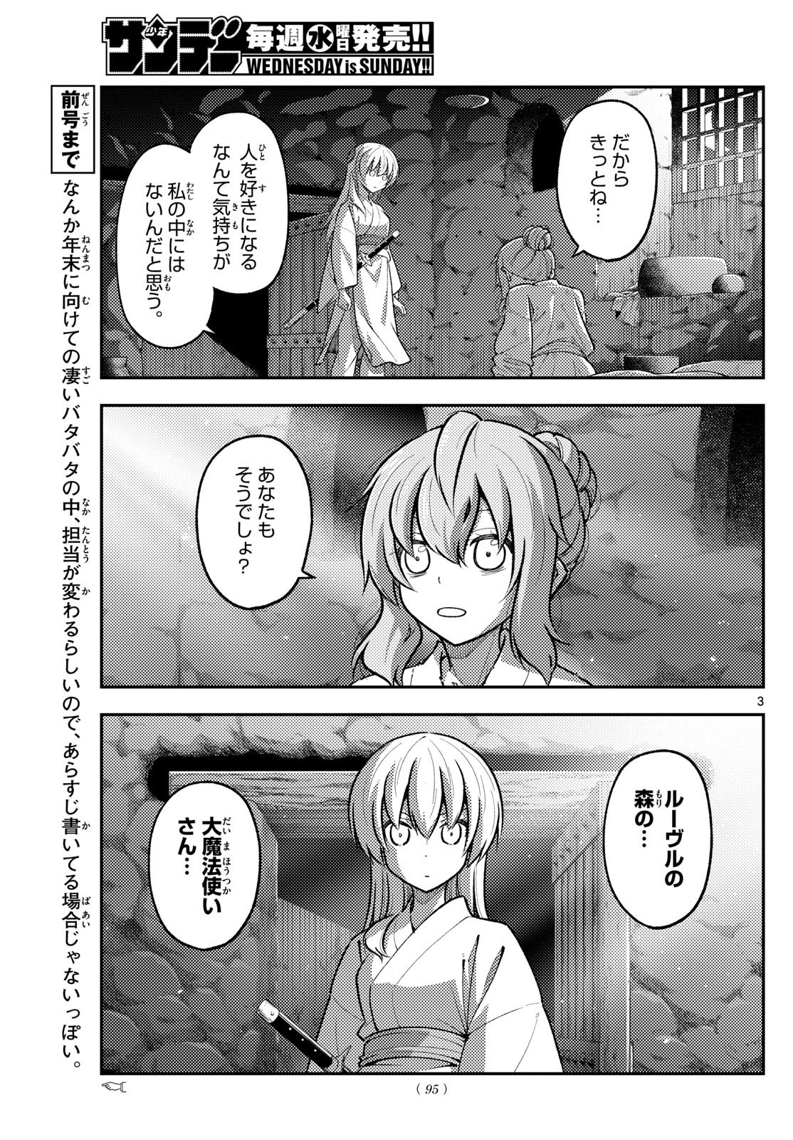 Tonikaku Kawaii Chap 292 - Next Chap 293