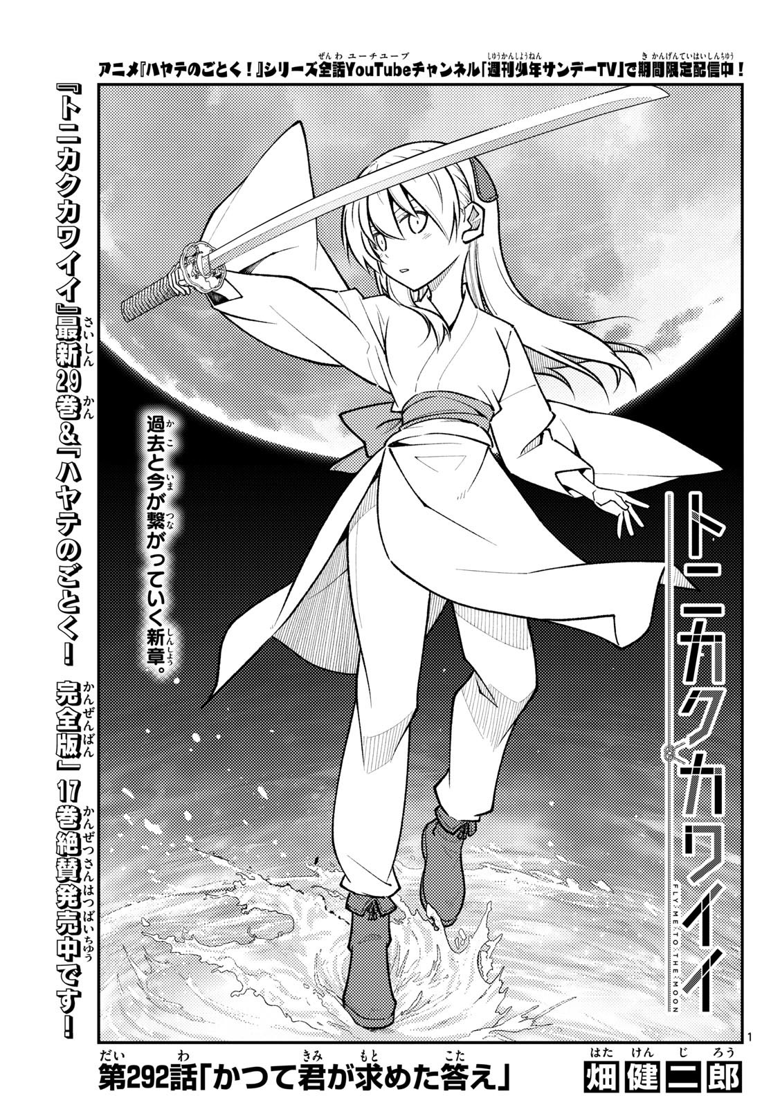 Tonikaku Kawaii Chap 292 - Next Chap 293