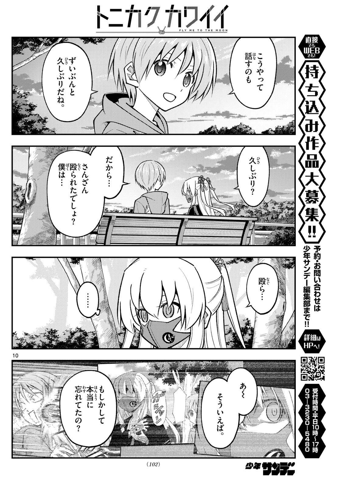 Tonikaku Kawaii Chap 292 - Next Chap 293