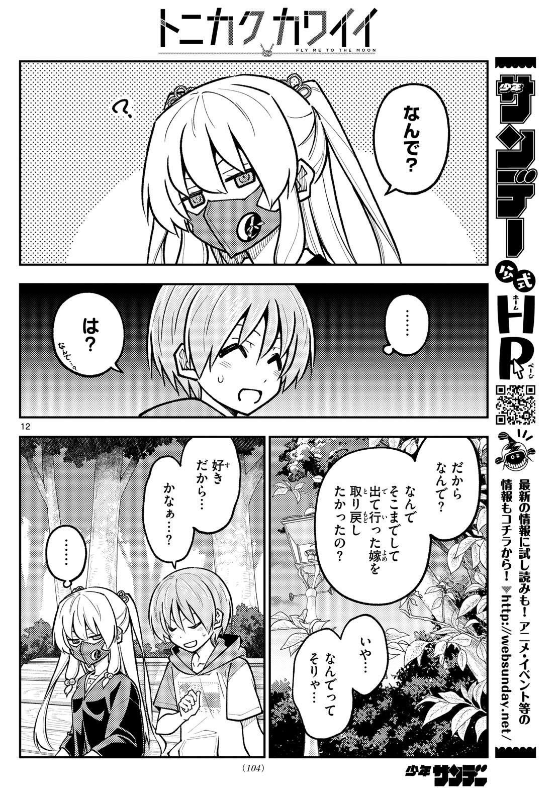 Tonikaku Kawaii Chap 292 - Next Chap 293