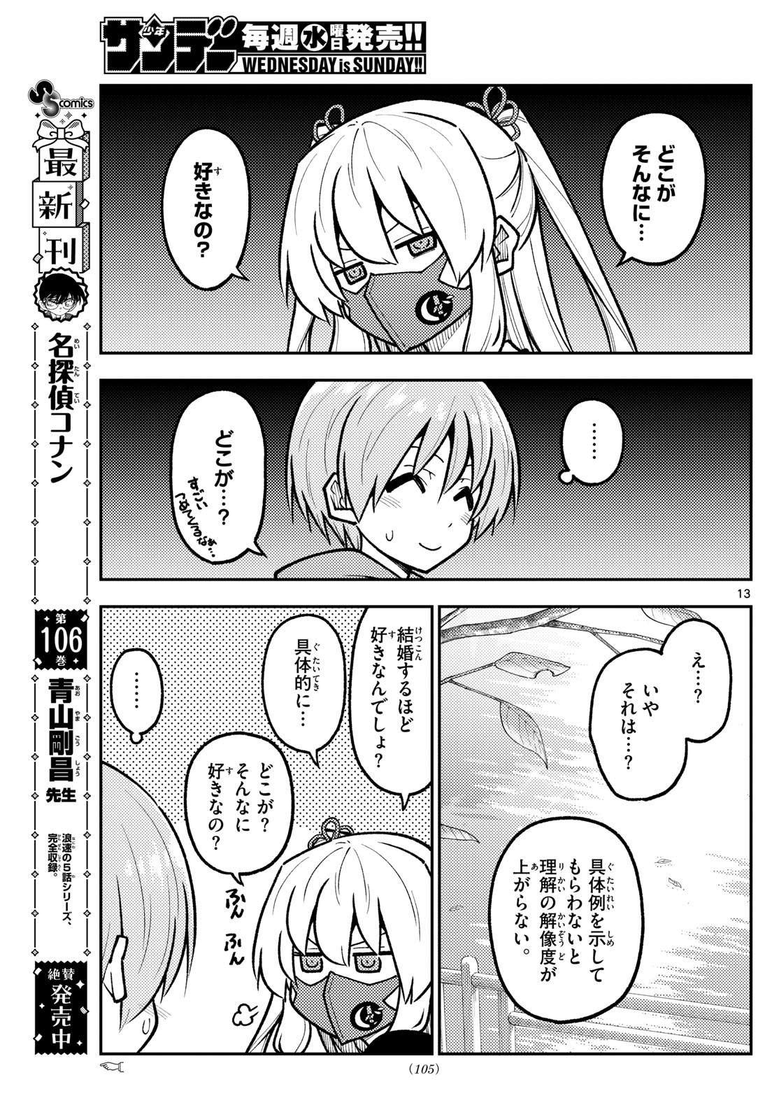Tonikaku Kawaii Chap 292 - Next Chap 293