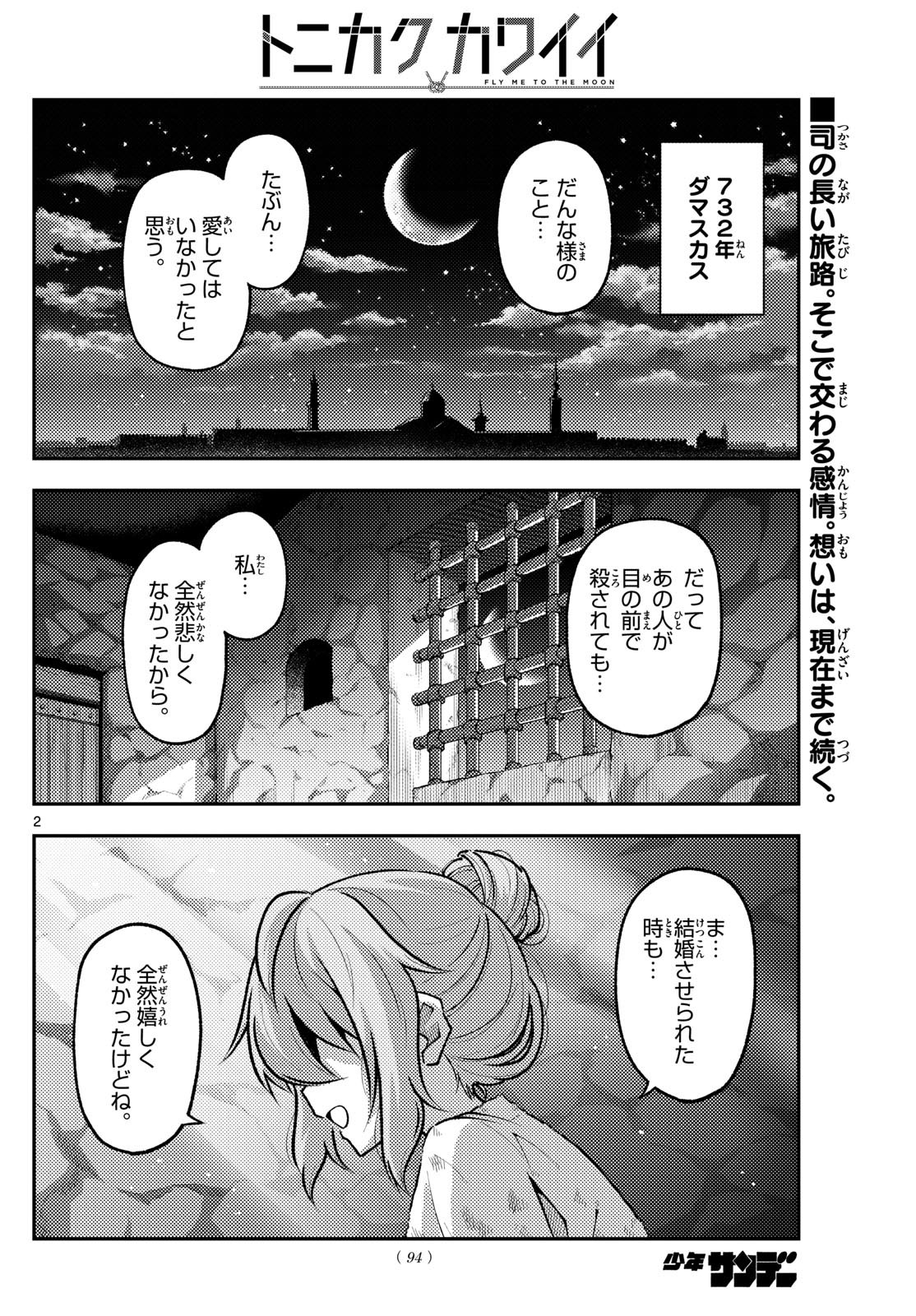 Tonikaku Kawaii Chap 292 - Next Chap 293
